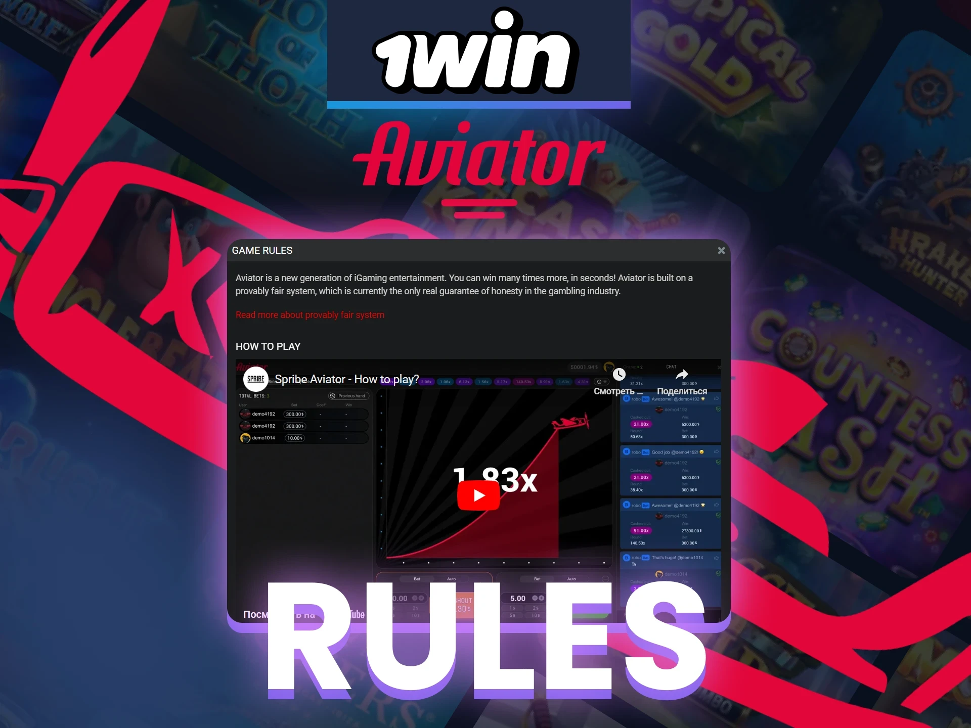 The rules of the 1win Aviator game are simple: place a bet, watch the airplane fly and withdraw while the odds go up.